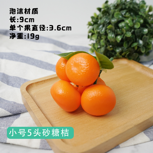 Modelo naranja de simulación, fruta naranja con ramas y hojas simuladas, modelo Shatangju, juguetes de iluminación: small 5tou