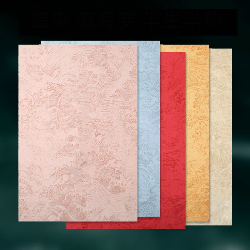 Chinese Xuan Paper Letterhead Half Ripe Batik Calligraphy Waves Pattern Xuan Paper Imitation of Ming and Qing Dynasty Xuan Paper