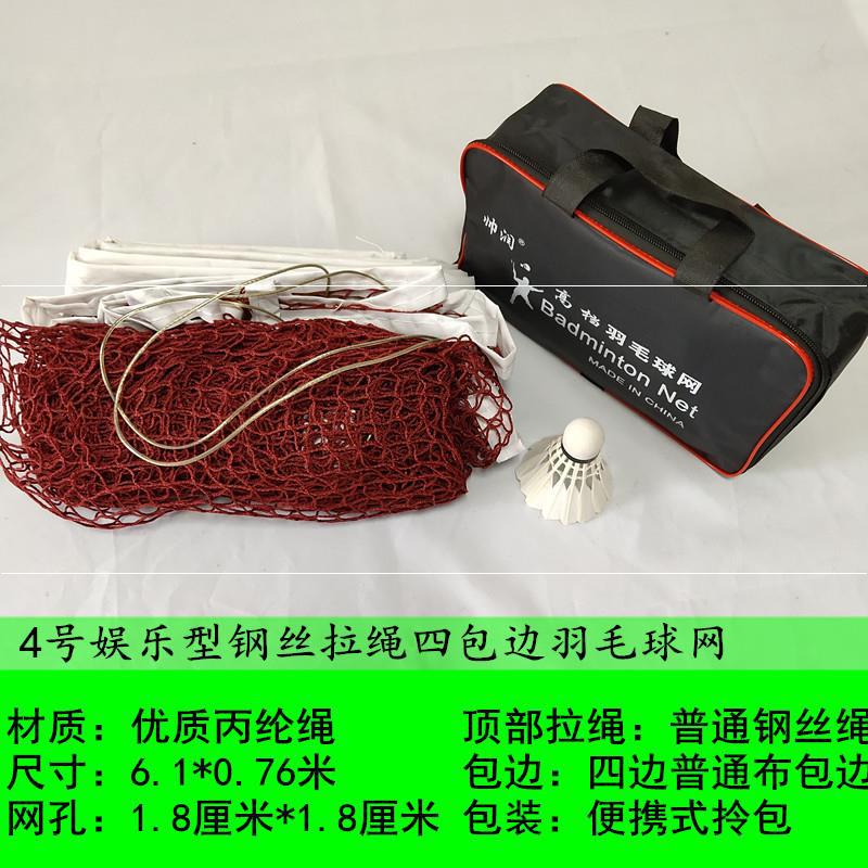 Ball Net Venues Doubles for Household Standard Network Portable Game Feather Ball Net Feather Ball Net: 4 hao 6 1 M Wire Pulling Rope Four Covered Edge to Send Packets and Ball