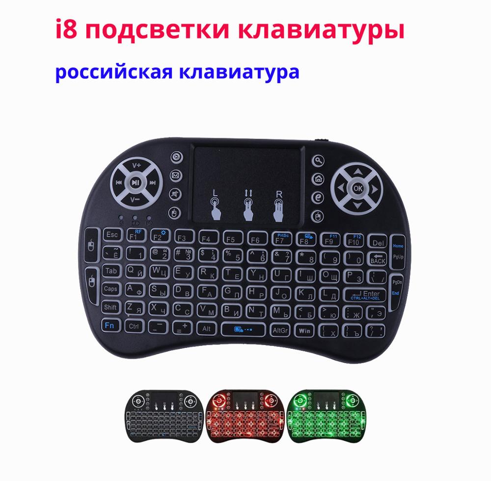 Mecool Luft maus Tastatur fernbedienung i8 hinterleuchtet Mini Englisch Touchpad Mini Drahtlose Tastaturen für Clever Android TV Kasten: I8 Russisch hell