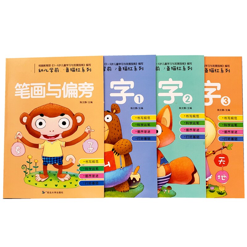 4 Books Chinese Characters Stroke Literacy Book Practice Copybook Pinyin Cards With Picture Read Chinese Literacy Exercise Early