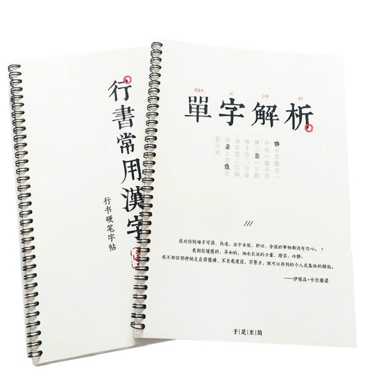 Fountain Pen Chinese Calligraphy Copybook Running Script Single Character Analysis Student Adult Practice Copybook