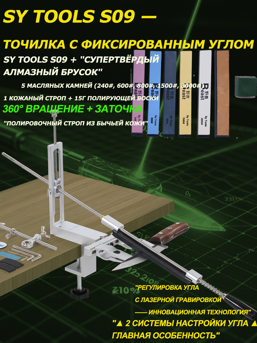 SY narzędzia S09: Ostrzałka robić noży z regulowanym kątem (korpus aluminiowy, skala laserowa 12 ° -30 ° , wybór diamentowych kamieni robić ostrzenia).: Czerwony