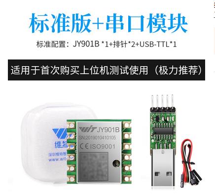 JY901B Serial Port 10-axis Accelerometer Gyroscope Magnetic Pressure Angle Measurement MPU6050: with module