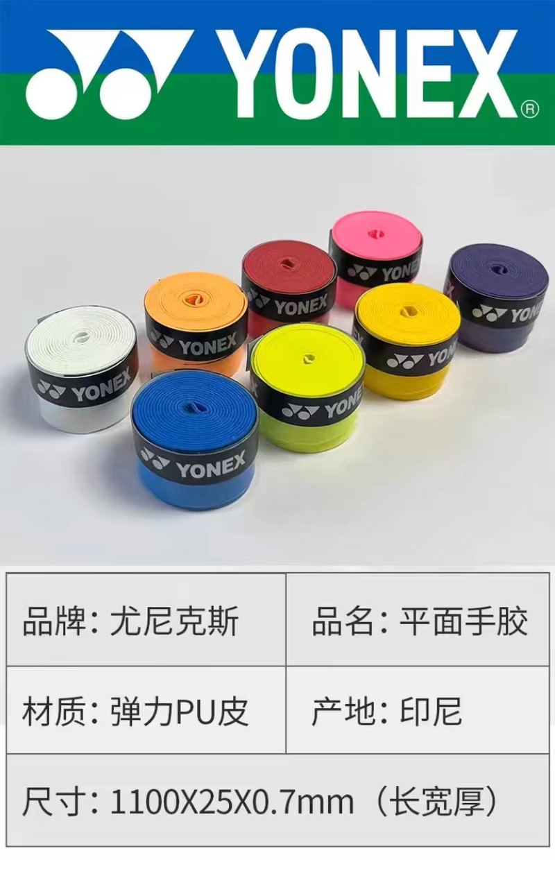 YONEX Overgrip raqueta de bádminton viscosa antideslizante absorbente de sudor Yy cinta plana mango de agarre tenis deportes cinta envuelta