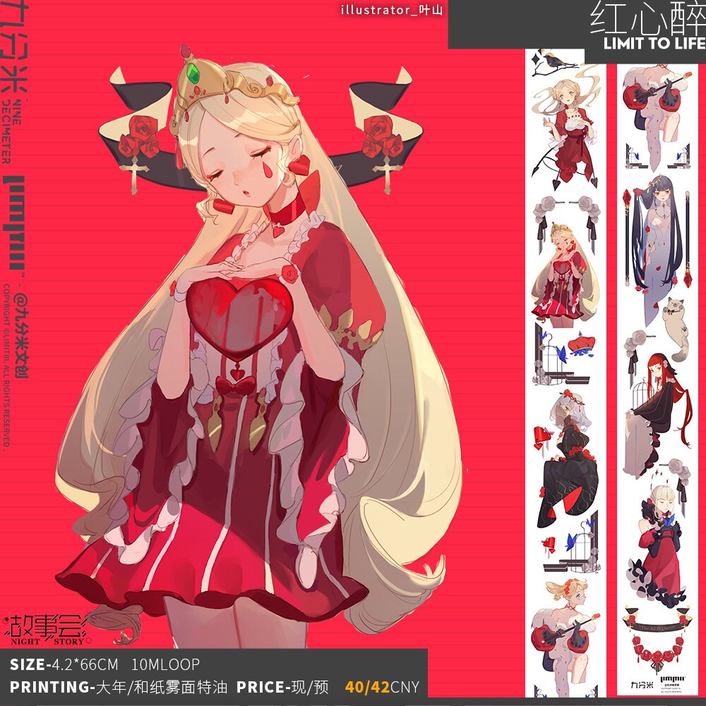 Dudu Washi Tape Sample Loop nine decimeter heart hunting path / Huixin strike / Xiaochun / drifting residence boy girl: Wine And Paper 66cm