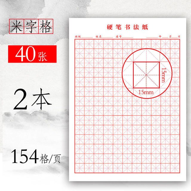 Notebook Book Rice-Character Calligraphy Hard Pen Paper Tianzi Grid Square Adult Elementary School Student Art Cuaderno Libretas: 2 booksA