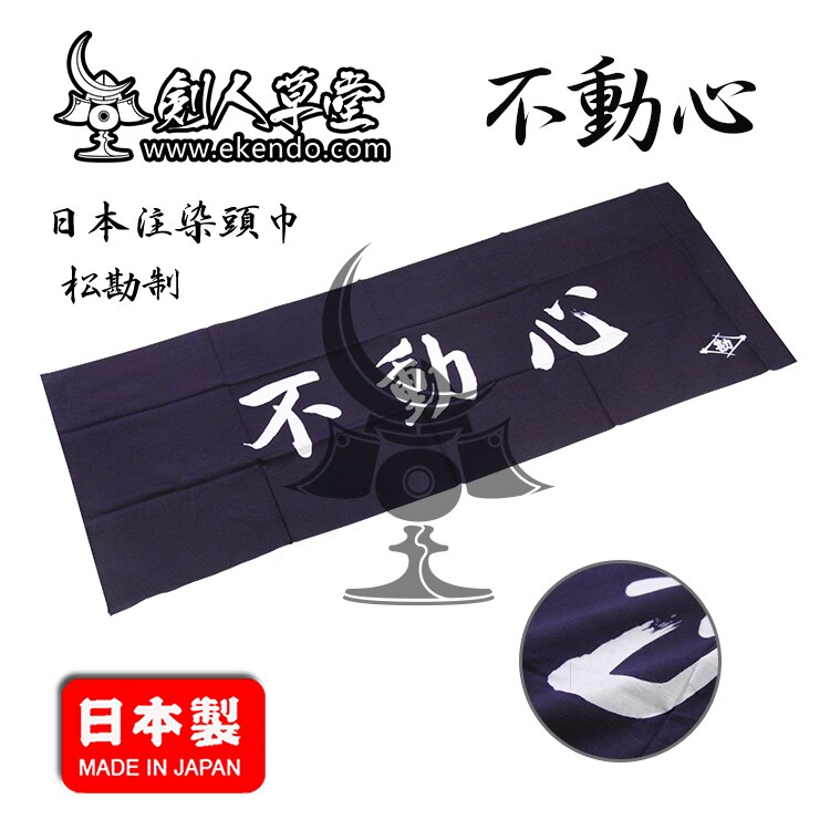 -ikendo.net -tg097- budongxin  - 36 x 96cm handdukar 100%  bomull traditionell japansk kendo tenugui