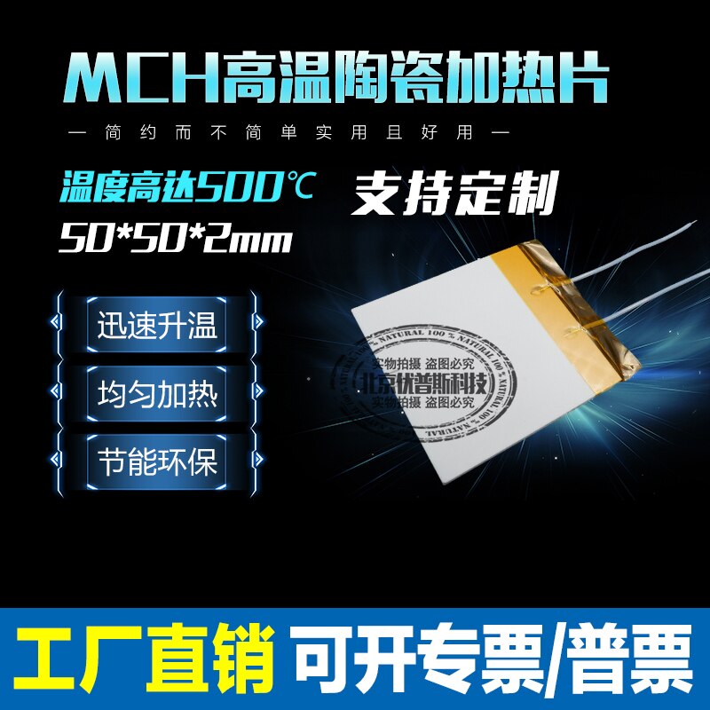 MCH High Temperature Ceramic Heating Sheet High Power Equipment Heating Plate Heater 50*50*2MM AC and DC Universal