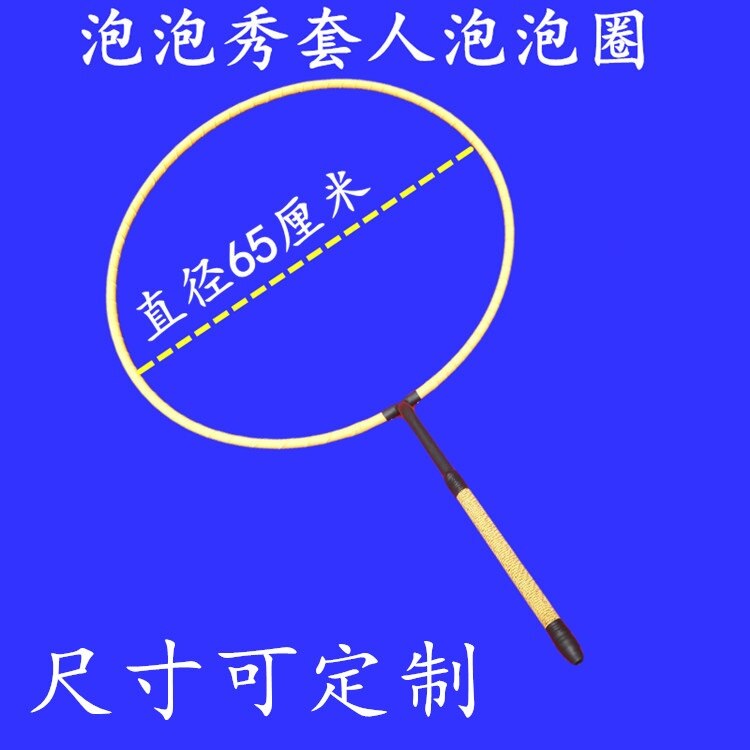 Bubble show show props sets of people bubble pull large bubble ring: B