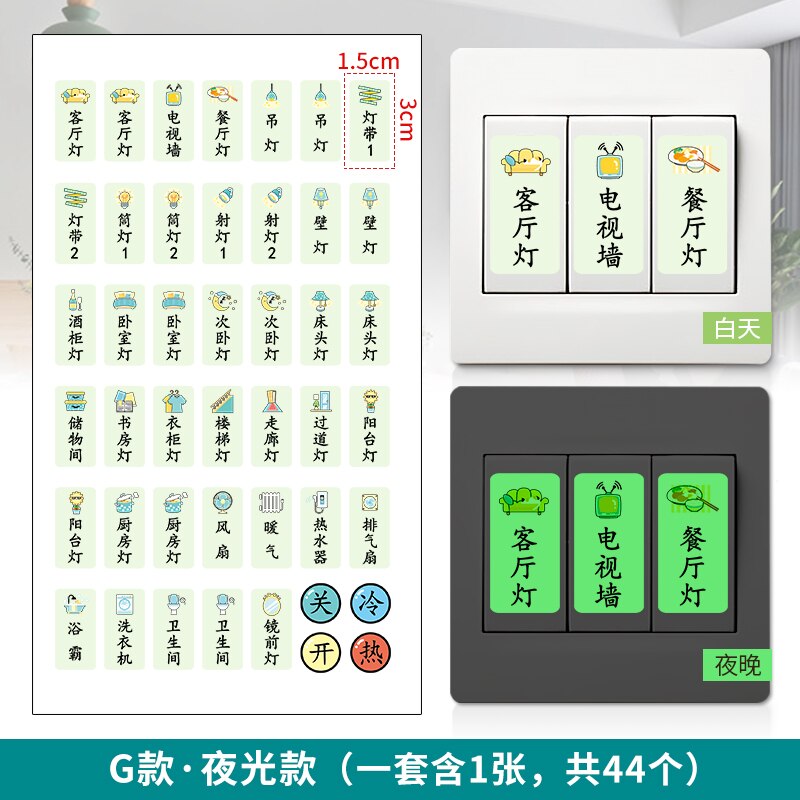 Electric box sticker switch logo sticker socket decoration wall sticker switch sticker household lamp label indication prompt: 2