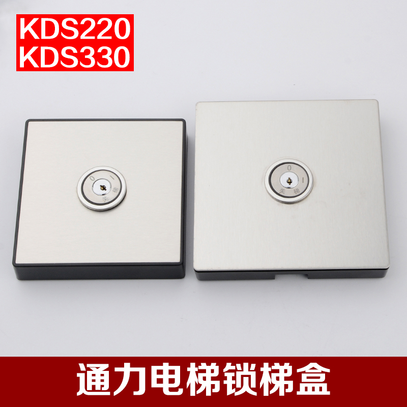 Original KONE elevator accessories kds220 ladder lock box kds330 external call ladder lock box