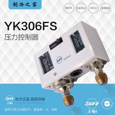 Controlador de presión constante superior YK306FS STF, controlador de doble presión, interruptor de alta y baja presión, accesorios de refrigeración: Type1