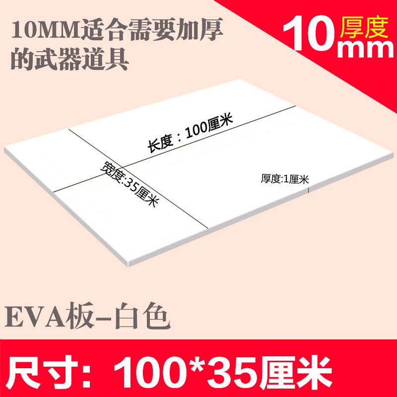 5pcs/lot Craft Eva foam sheets, Easy to cut,Punch sheet,Handmade cospatelay material model building material: 100x35x1cm white
