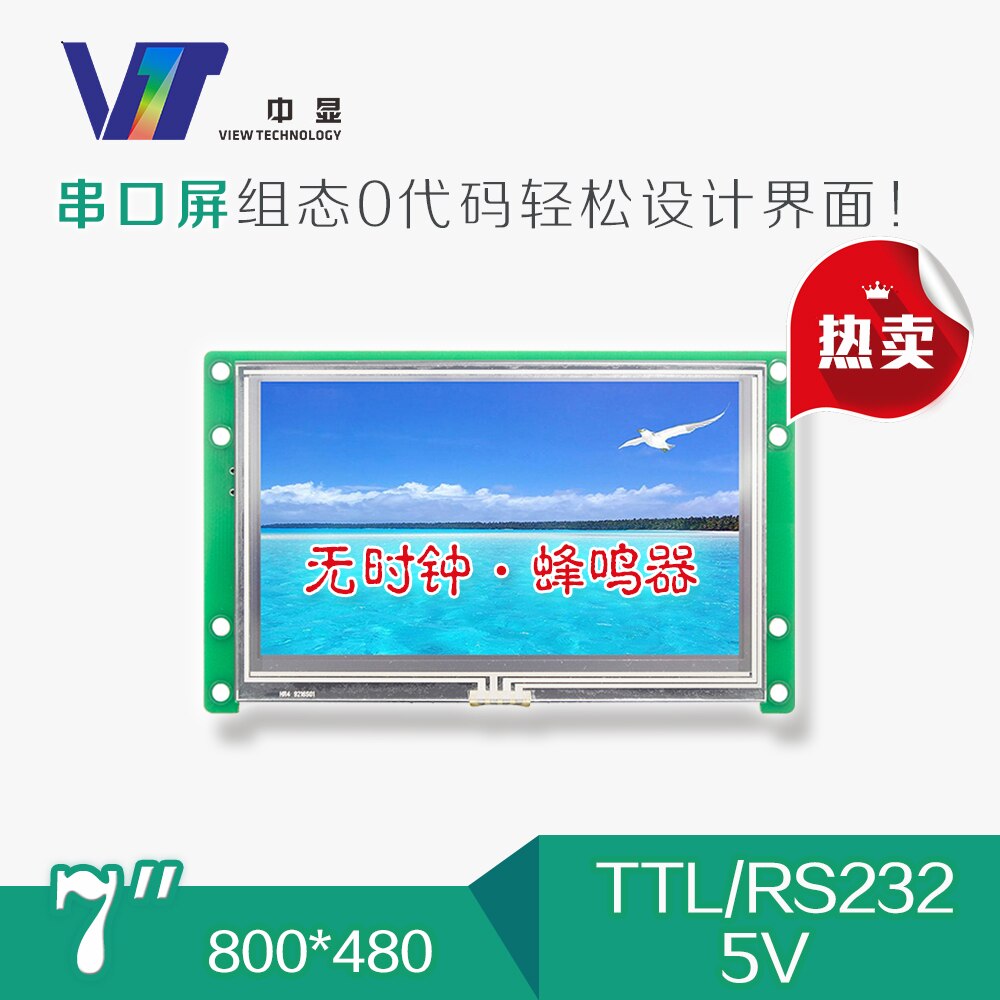 SDWe070C06 serial port screen 7 inch LCD screen touch-screen display TFT LCD module color