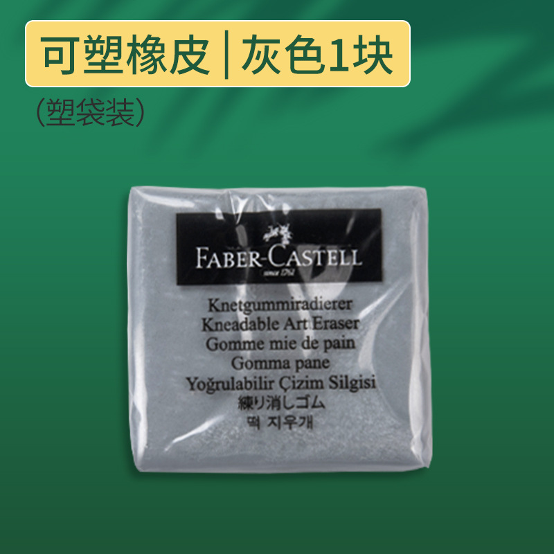 Faber-Castell Colored Kneaded Art Eraser Soft Durable Sketch Putty Rubber Kneadable Rubber Eraser Stationery School Art Supplies: WHITE