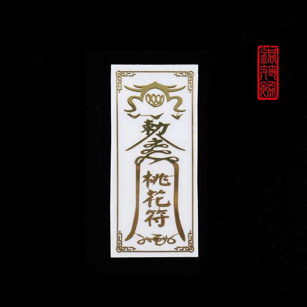 Autocollants de téléphone portable, symboles Taoist, autocollants métalliques, Protection des éléments mystérieux et aide: Peach blossom