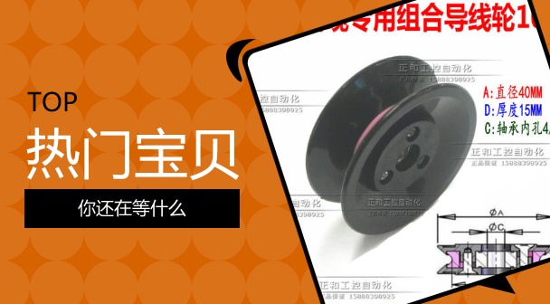 Wire Wheel Combination Guide Wheel Textile over Wire Wheel Guide Wheel Ceramic Guide Wheel Outer Diameter 40 Hl1004 4mm