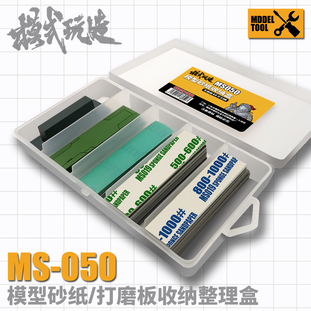 Model Sandpaper Polishing Board Storage Box (Excluding Sandpaper)