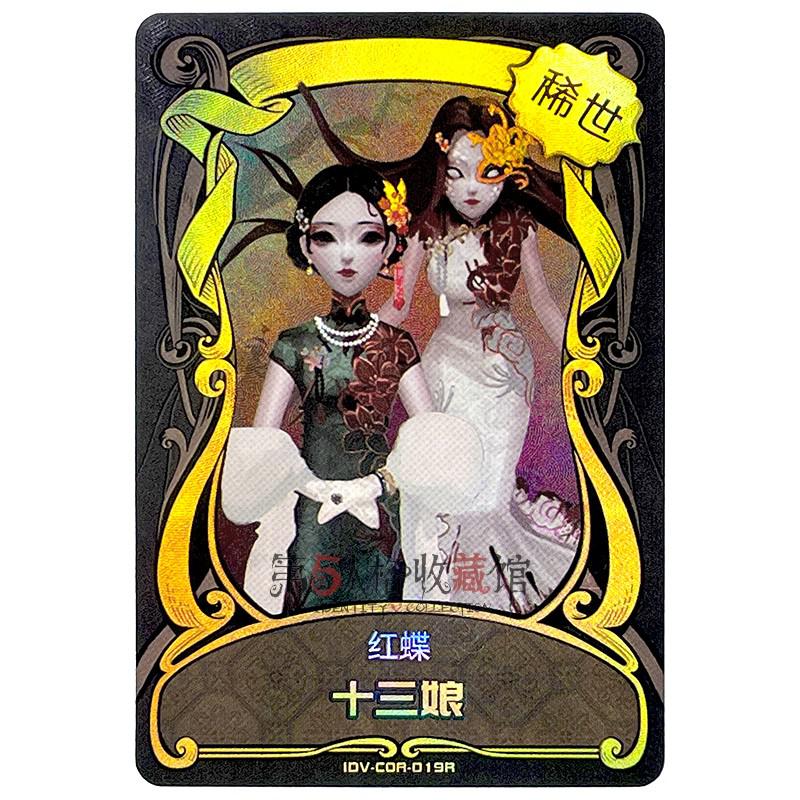 Identity V Cards Abyssal Treasure Pack 2nd Anniversary Mystery Mirror Card Limited Edition Collection Christmas: 1