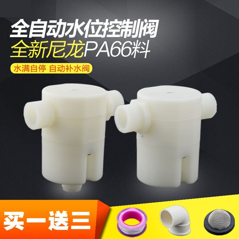 The automatic water level control valve controller of the water tank of the solar water tank