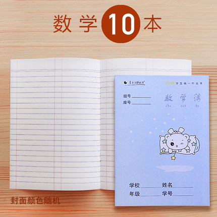 10pcs/lot Cartoon small Mathematics English workbook squares write pinyin field word composition students homework books School: 1