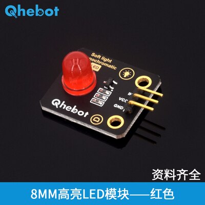 8mm light-emitting LED module light-emitting diode highlight LED light: Red