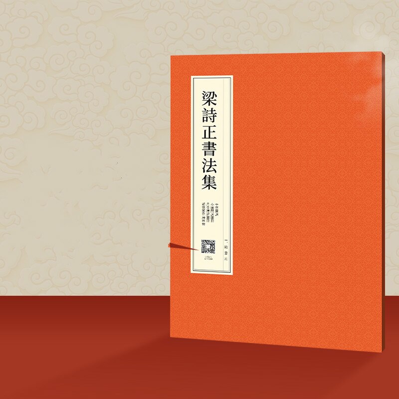 Liang Shizheng Kalligrafie Collectie Running Script Schrift Running Script Werkt Collection Shi Gong Ci Yue Man Qing Tour Atla