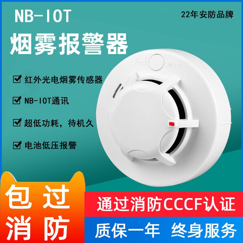 NB-IOT IOT Sensor Fire Detector NB Smoke Detector Independent Photoelectric CCCF Certified Smoke Alarm