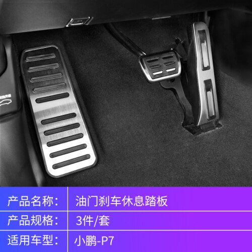 For Xpeng P7 Brake Accelerator Rest Pedal Pedal Punch-Free Interior Non-Slip Modification Car Assessoires: Three-piece suit