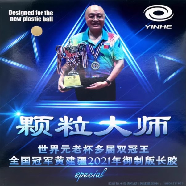 Yinhe master specially designed table tennis rubber, medium particles, long pips, ox-hardened/unhardened, ittf approved for defensive players