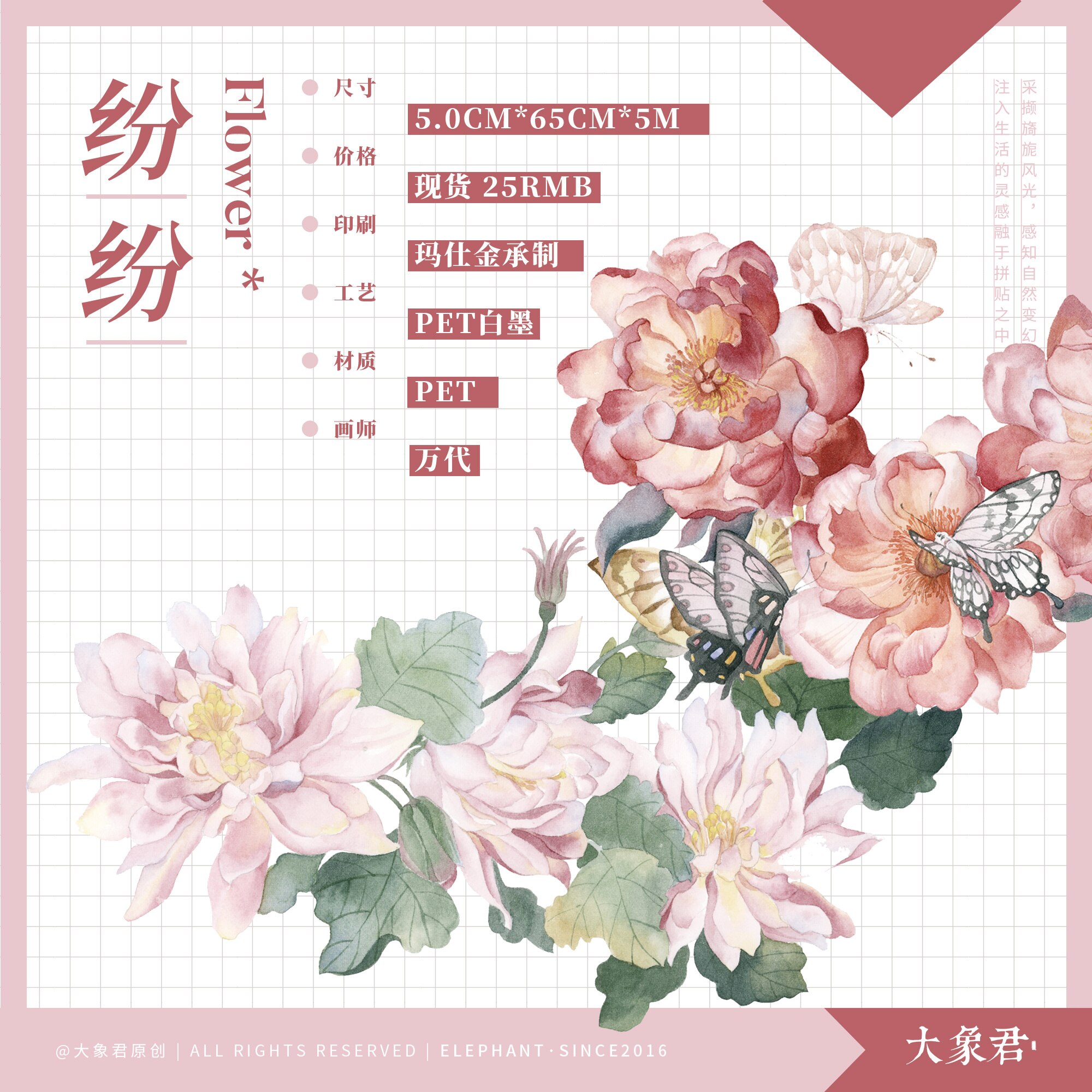 5 Meter Roll PET Tape Flower And Butterflies