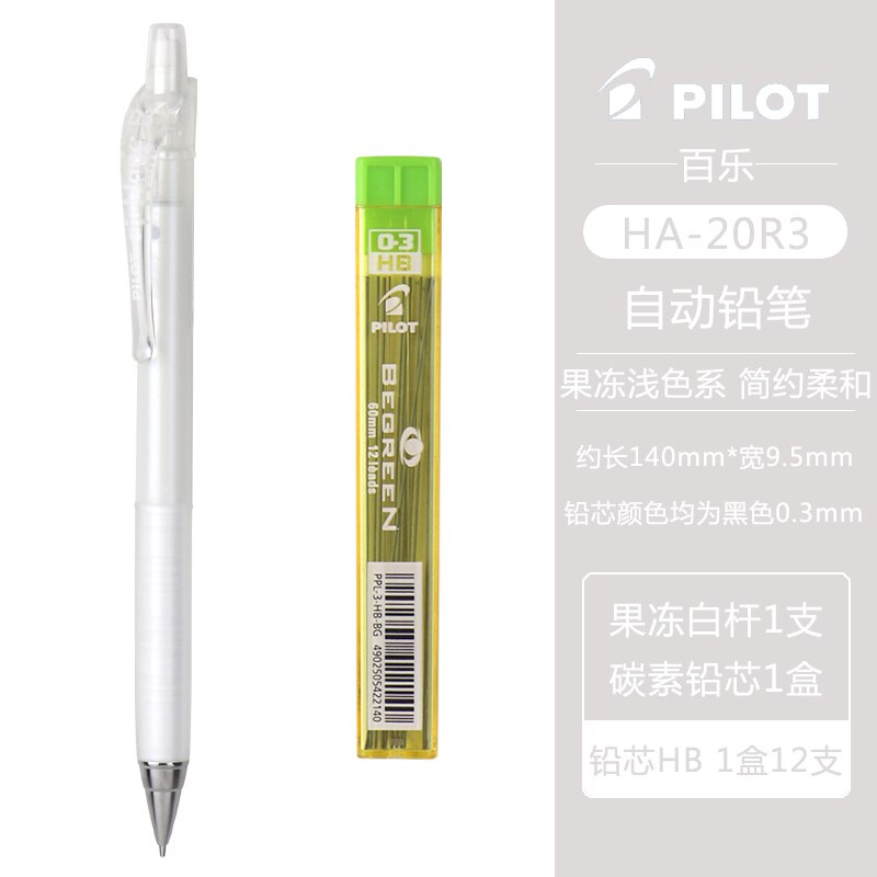 Porte-stylo mécanique pilote japonais, 0.3mm, Ultra-fin, pour dessin, HA-20R3, Kawaii: Jelly white