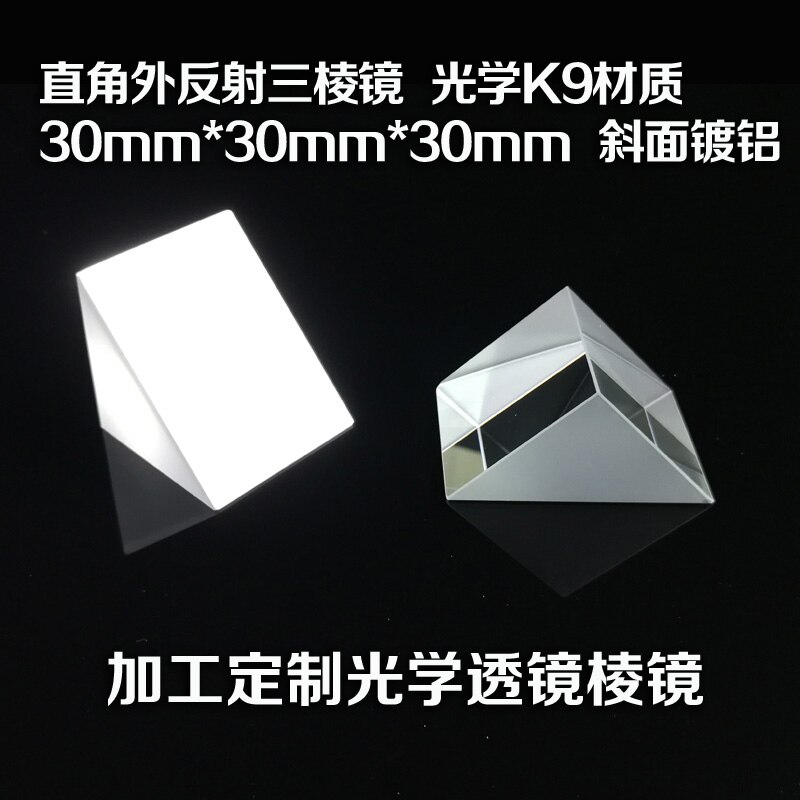 Triangular Prism Oblique Surface External Reflection 30*30*30 Two-dimensional Measurement Optical Test Instrument Prism