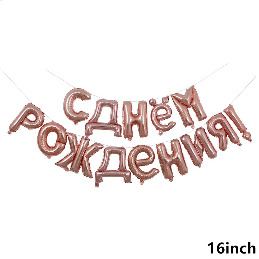 Russische glücklich Geburtstag Luftballons knapp Folie Ballons Geburtstag Dekoration Ballons Aufblasbare Luft Ball globen Liefert: Rose Gold
