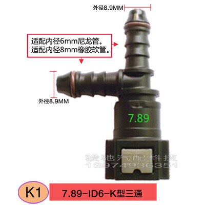 7.89 ID6 series fuel pipe quick connector automotive fuel/methanol/ethanol/urea 1pc: K1