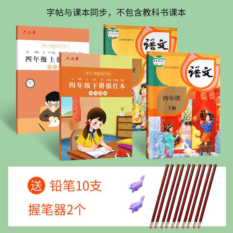 Vocabulary Synchronous Practice Copybook Primary School Student Regular Script Pencil Tracing Red Synchronous Textbook Notebooks: 4 Nianji