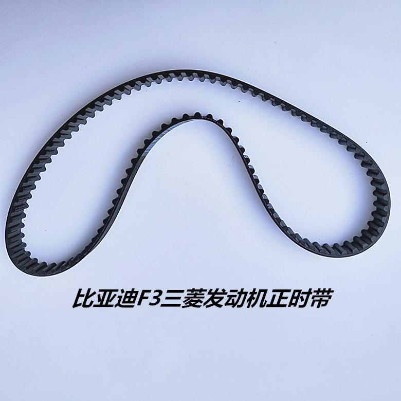 Engine Timing belt for BYD F3 G3 F3R 2 orders