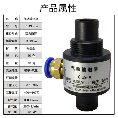 Mini Pneumatic Conveyor Air Amplifier Pneumatic Conveyor Vacuum Generator Interface 6 to 19: Interface 19