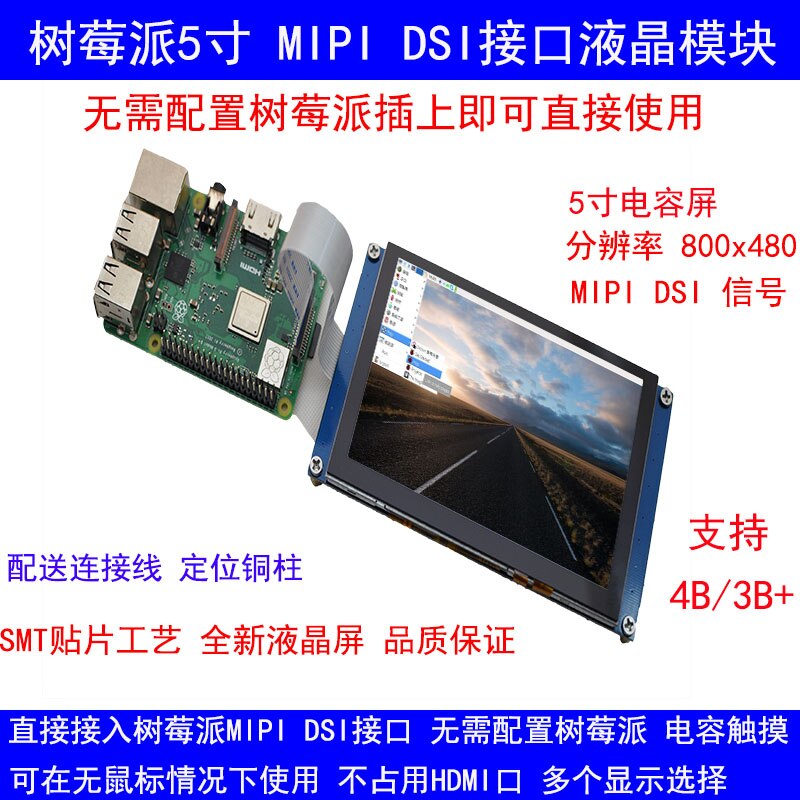 Interface MIPI avec écran LCD pour Raspberry Pi DSI, grande taille, Angle de vision complet, apprentissage et débogage: 5 inch MIPI DSI