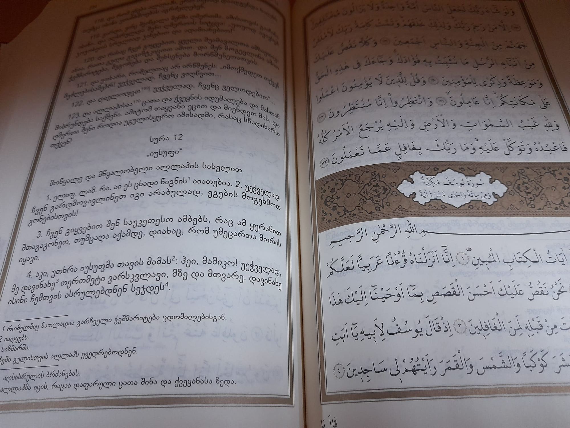 O alcorão sagrado e sua tradução georgiana islam mohammad religião