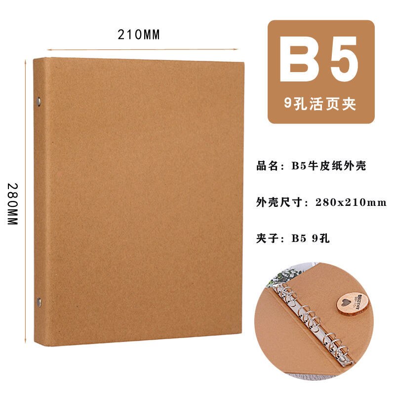 A4/A5/B5 Kraft Paper 4/6/9 Holes Leaf Binder Note Book Journal A5 Planner Office Supplies DIY Cover Case: B5-9 holes