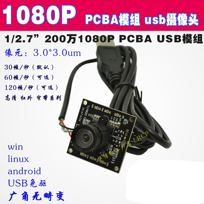 HD Infrared Narrowband Android Industrial Camera 1080P Wide Angle Distortion-free USB Camera PCBA Module