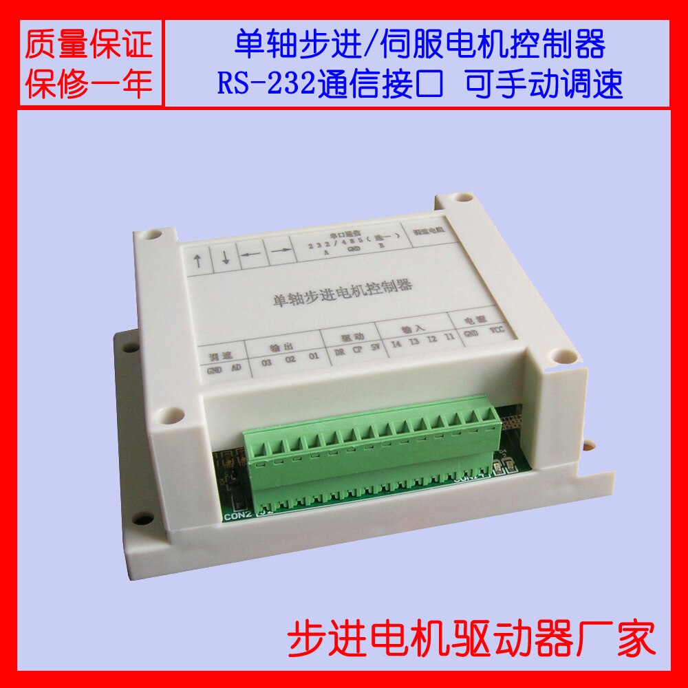 Stepper motor controller/pulse generation/servo/potential speed regulation (single or dual axis) RS-232 serial port