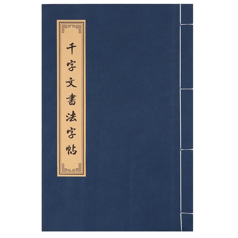 Tao Te Ching Ancient Style Copybook Small Regular Script Chinese Calligraphy Copybook for Adult Exercise Calligraphy Practice: C