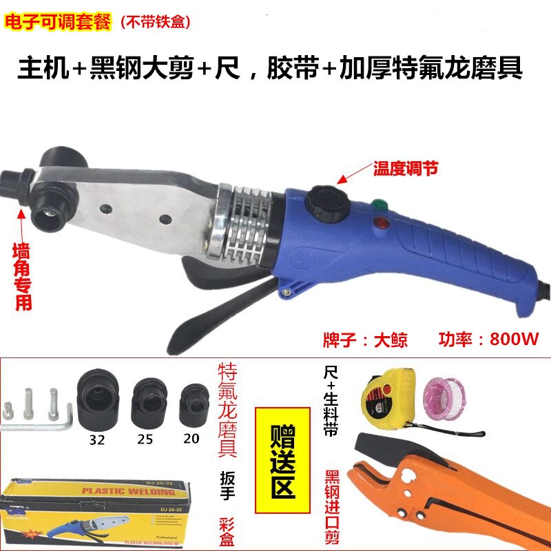 Welding device, heat fuser, plastic welding machine, PPR 20-32-63 water pipe bonding welding machine