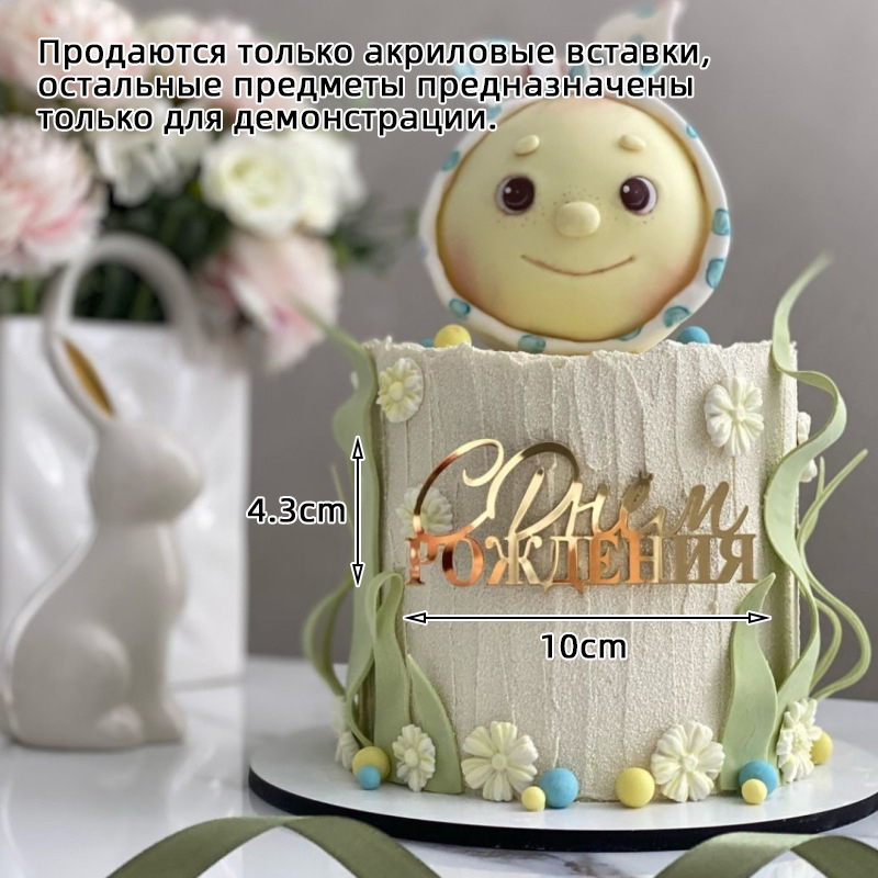 Russische С днёмativos Cake Topper Acryl Russische Letters Gelukkige Verjaardag Cake Topper voor Verjaardagsfeestje Taart Decoraties: L / Donker Kaki