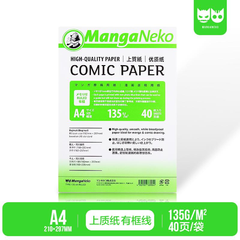 Japanischen manuskript manuskript papier Manuskript papier A4 B4 Oberen papier 135g 110g Manga papier: A4 135g mit Skala