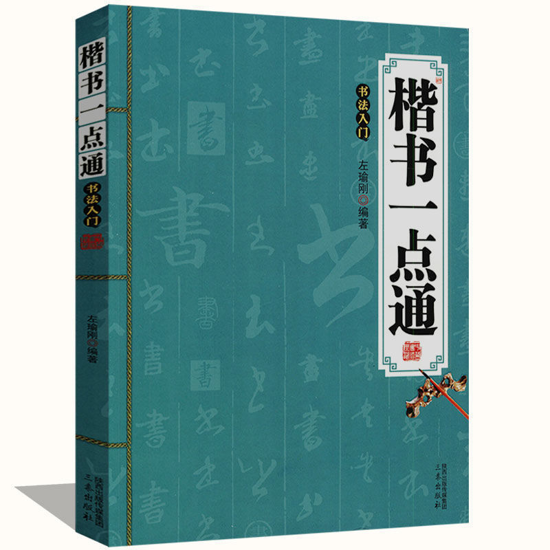 Chinese Official Cursive Script Calligraphy Copybook Regular Script Running Script Calligraphy Dictionary Getting Started Book: Blue