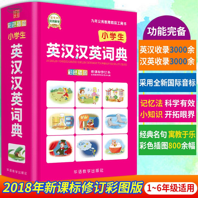 Engels-Chinees Chinees-Engels Woordenboek Voor Basisschoolleerlingen (Herziene Curriculum Standaard)